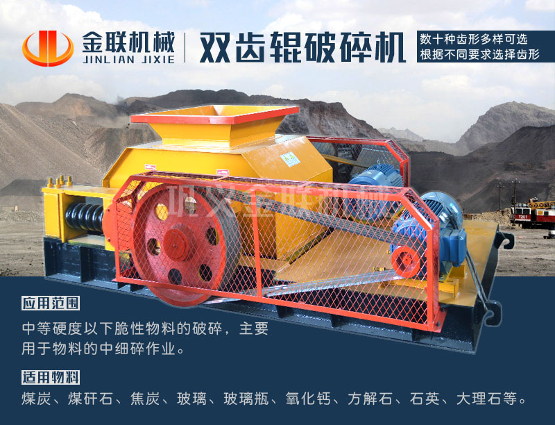 大型雙齒輥破碎機的價格是多少，有哪些合適的型號選擇？